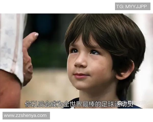 迈尼昂：从青涩少年到足球巨星的辉煌历程与未来展望