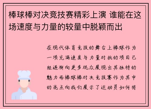棒球棒对决竞技赛精彩上演 谁能在这场速度与力量的较量中脱颖而出