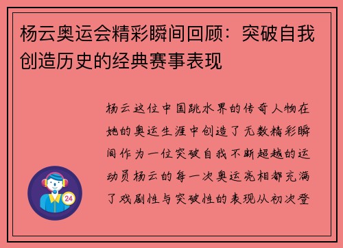 杨云奥运会精彩瞬间回顾：突破自我创造历史的经典赛事表现