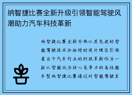 纳智捷比赛全新升级引领智能驾驶风潮助力汽车科技革新