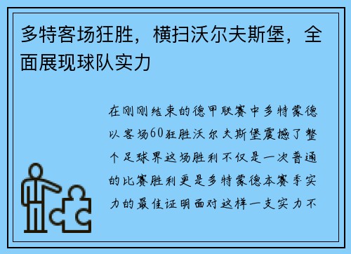 多特客场狂胜，横扫沃尔夫斯堡，全面展现球队实力