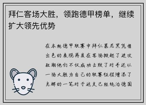 拜仁客场大胜，领跑德甲榜单，继续扩大领先优势