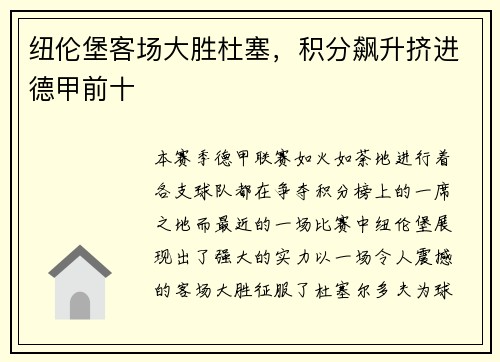 纽伦堡客场大胜杜塞，积分飙升挤进德甲前十