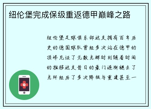 纽伦堡完成保级重返德甲巅峰之路