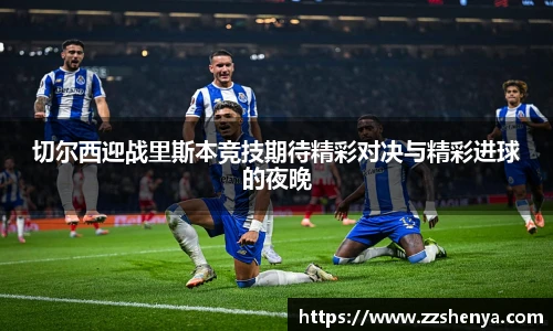 球速体育体育赛事